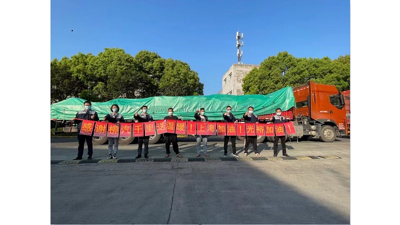 公司組建車隊裝載食品、防疫用品等物資順利運達上海，并向上海35個單位發放了馳援物資