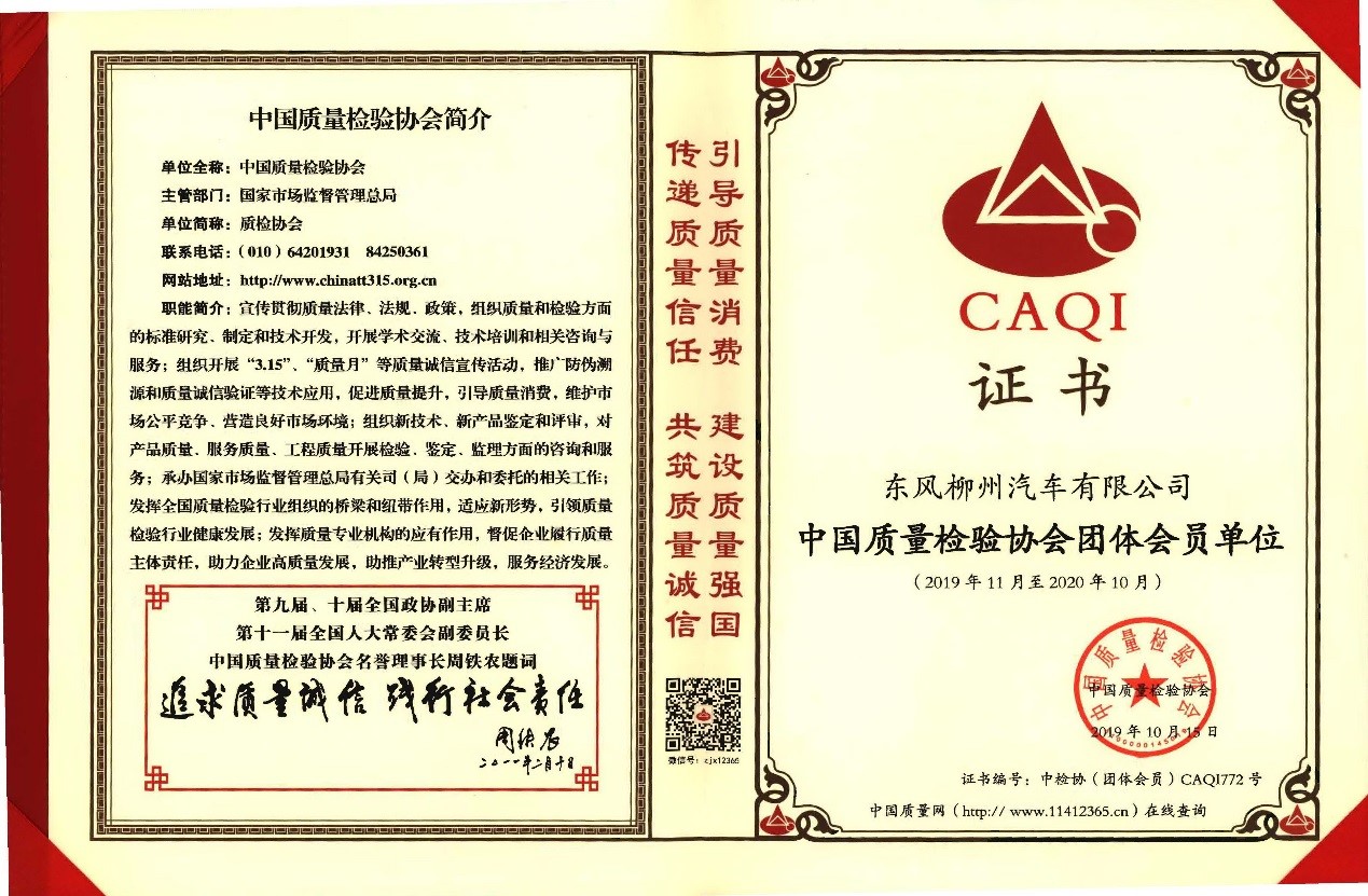 中國質量檢驗協會團體會員單位